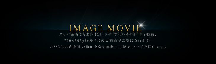 イメージ動画