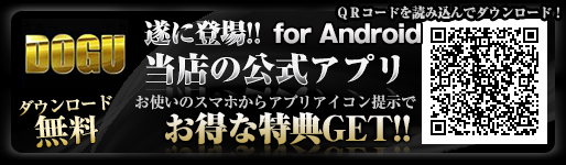 公式アプリfor Android